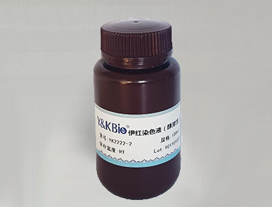 陕西伊红染液（醇溶性）